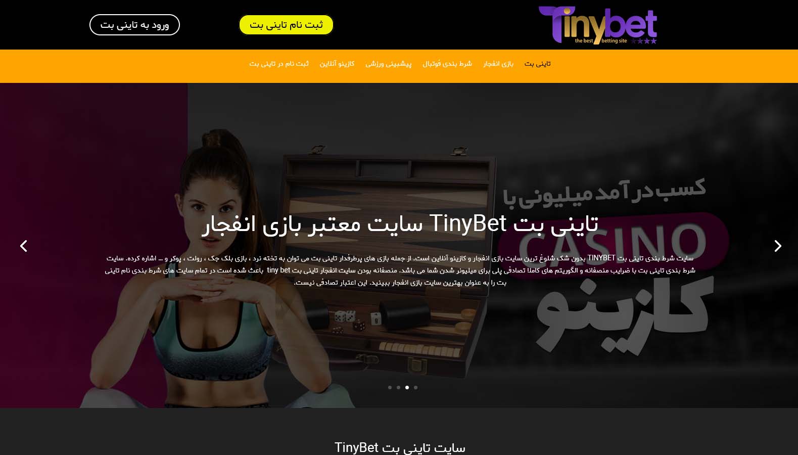سایت شرط بندی تاینی بت